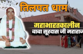 tilpat Dham