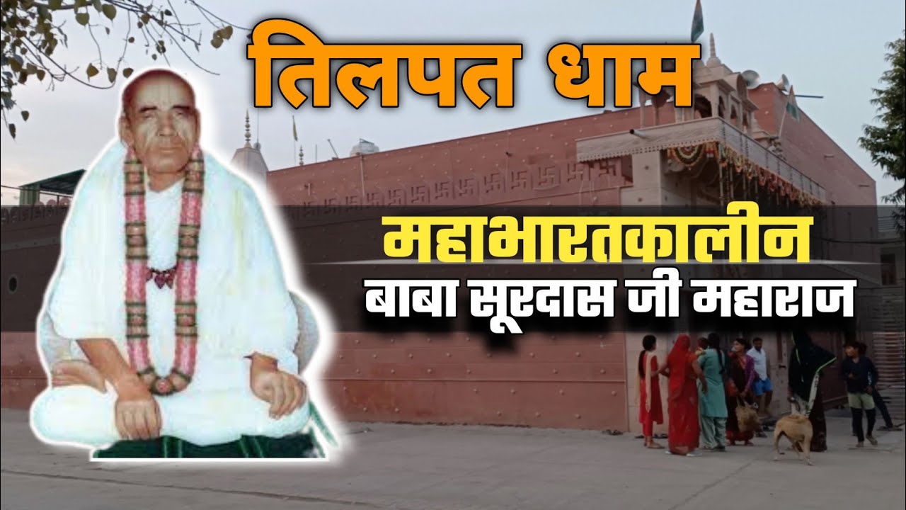 tilpat Dham